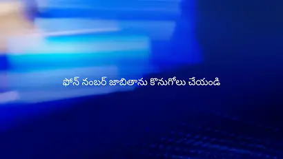 ఫోన్ నంబర్ జాబితాను కొనుగోలు చేయండి