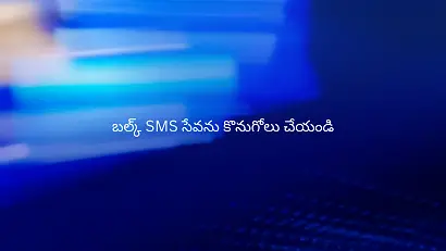 బల్క్ SMS సేవను కొనుగోలు చేయండి