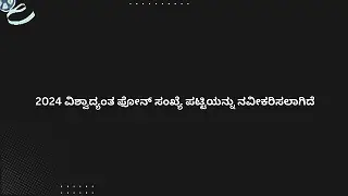 2024 ವಿಶ್ವಾದ್ಯಂತ ಫೋನ್ ಸಂಖ್ಯೆ ಪಟ್ಟಿಯನ್ನು ನವೀಕರಿಸಲಾಗಿದೆ